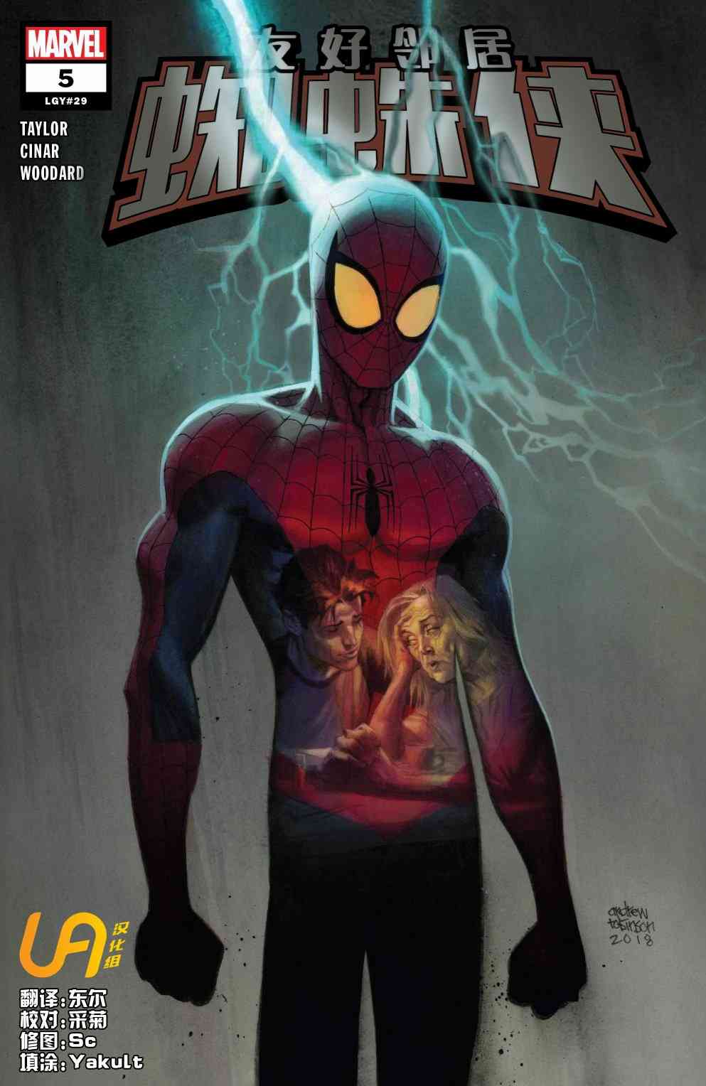 友好邻居蜘蛛侠V25卷图