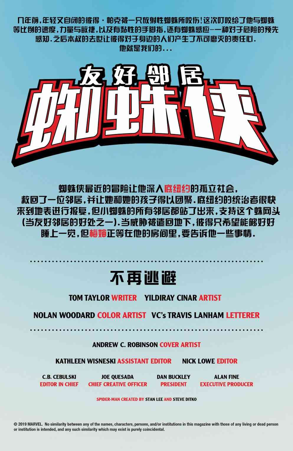 友好邻居蜘蛛侠V25卷图