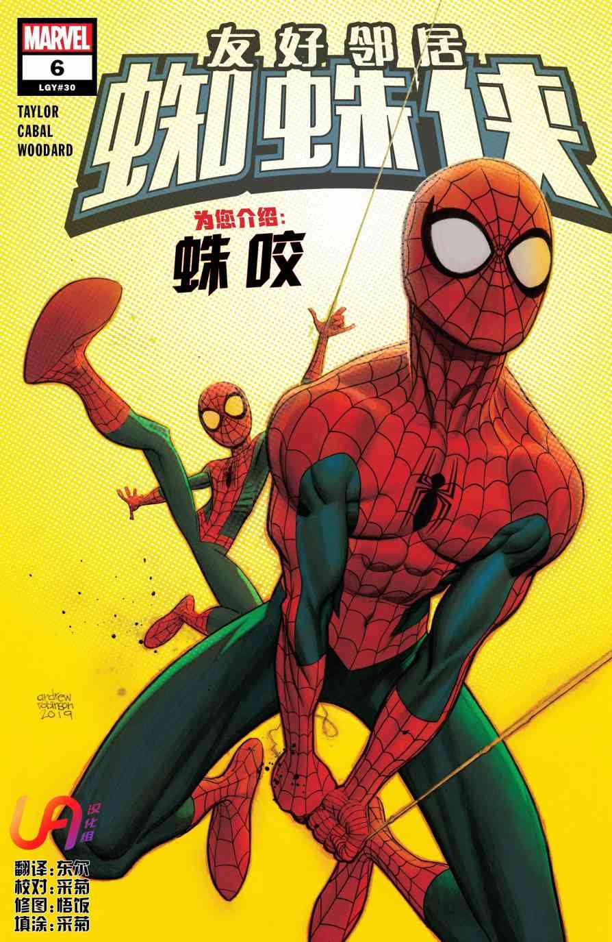 友好邻居蜘蛛侠V26卷图