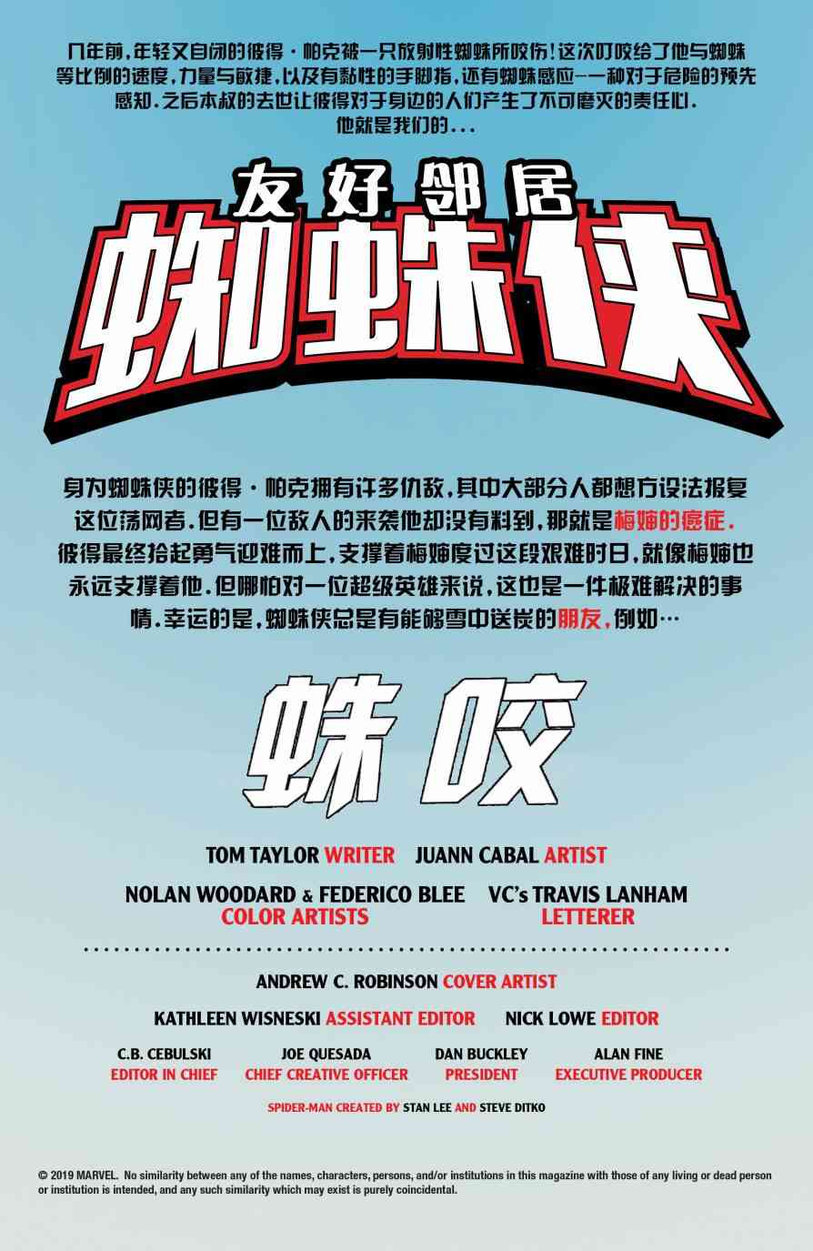 友好邻居蜘蛛侠V26卷图