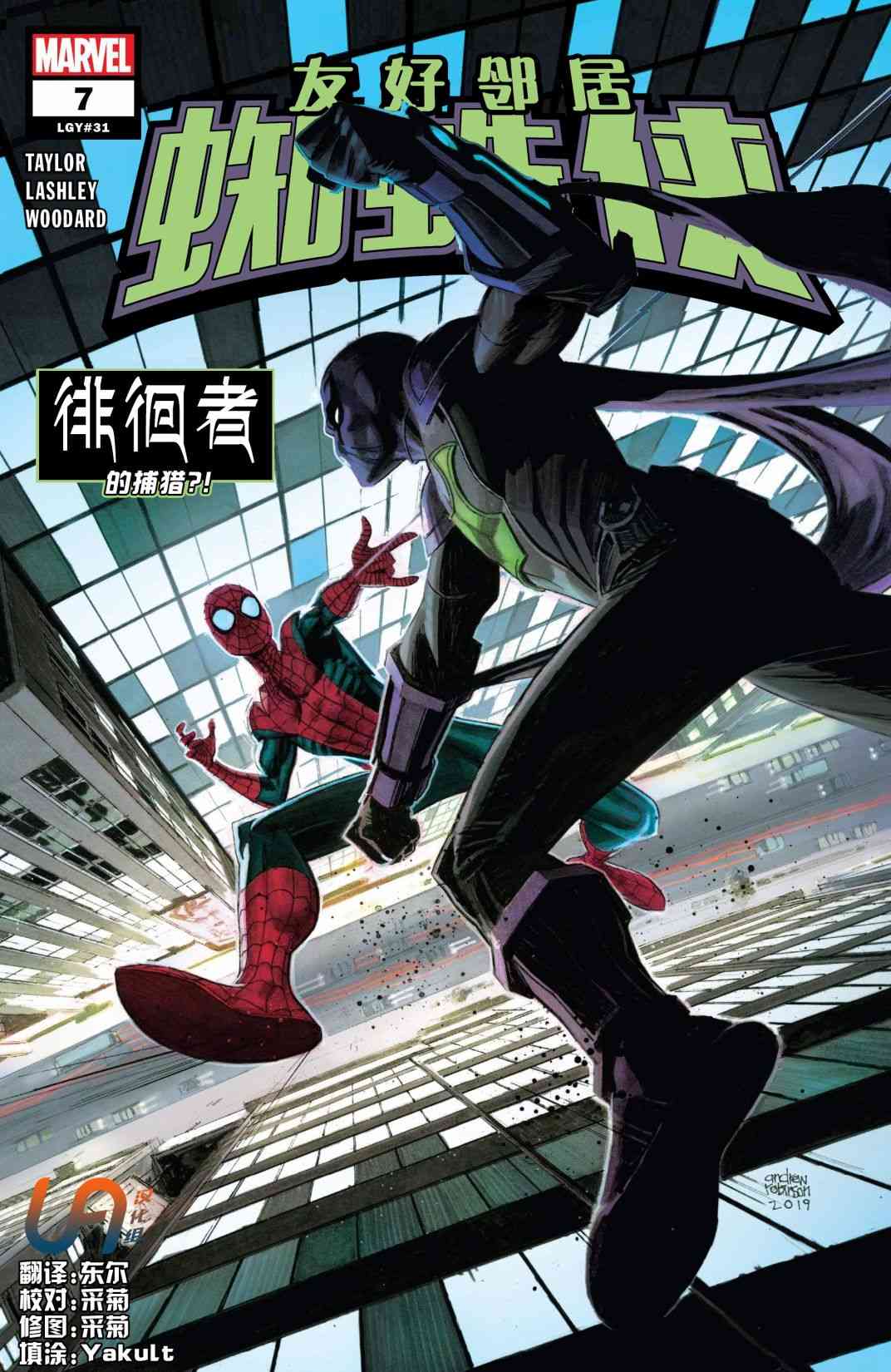 友好邻居蜘蛛侠V27卷图