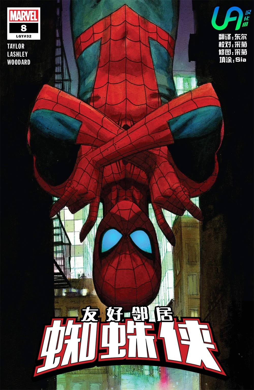 友好邻居蜘蛛侠V28卷图
