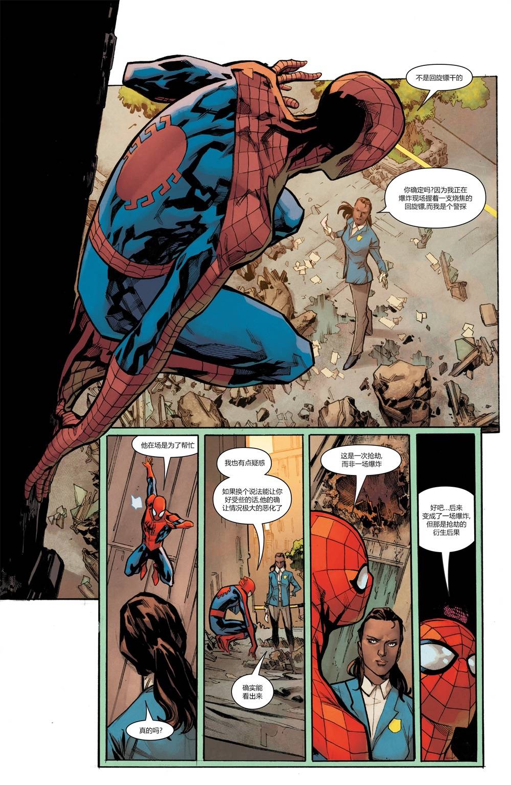 友好邻居蜘蛛侠V28卷图