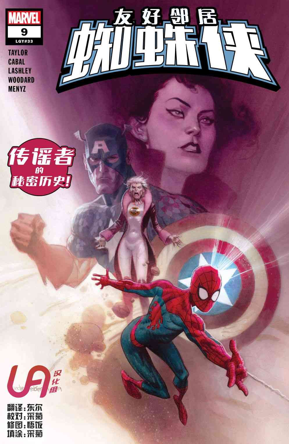 友好邻居蜘蛛侠V29卷图