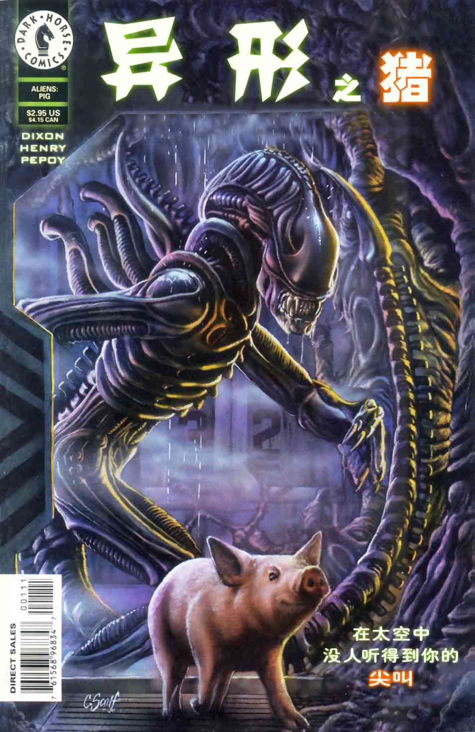 异形之猪1卷图