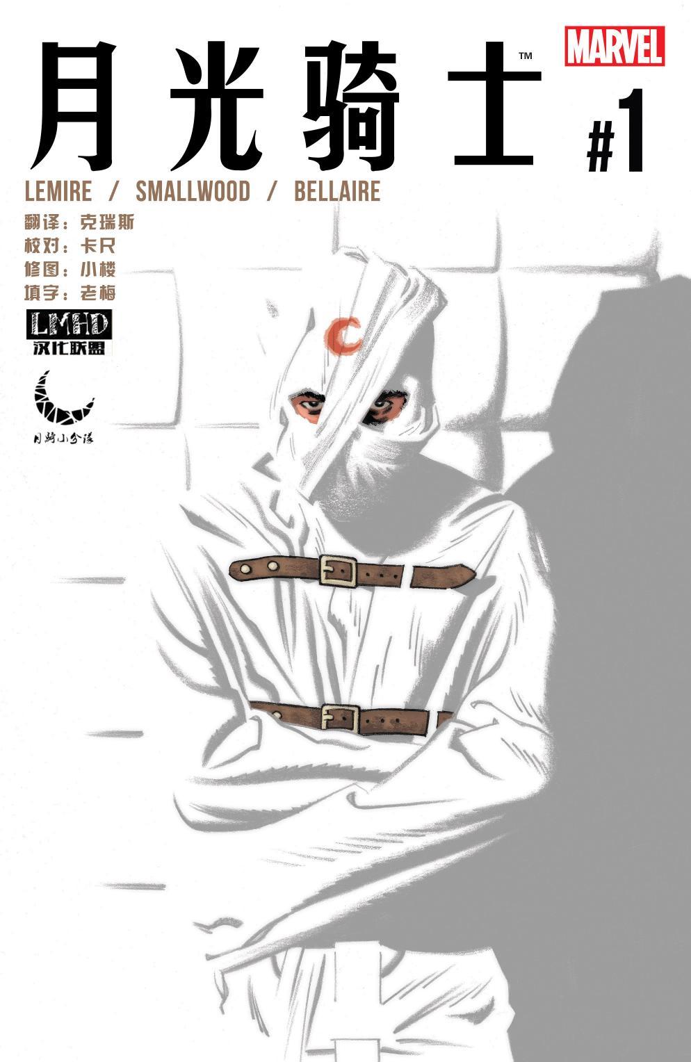 月光骑士v81卷图
