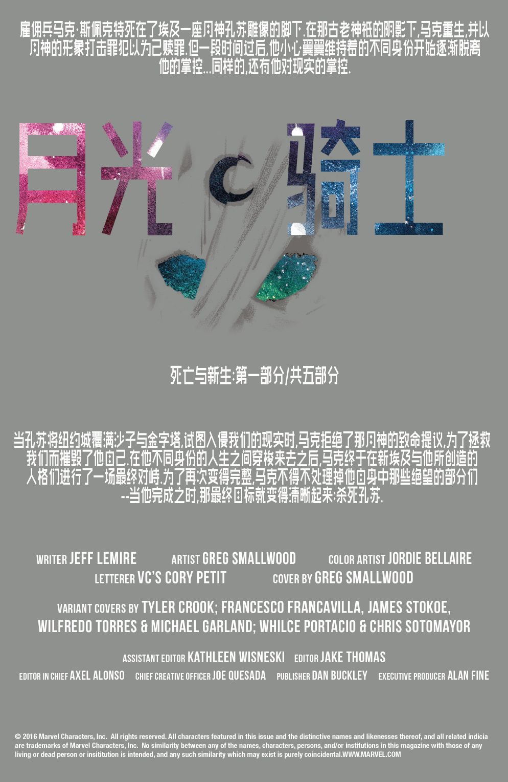 月光骑士v810卷图