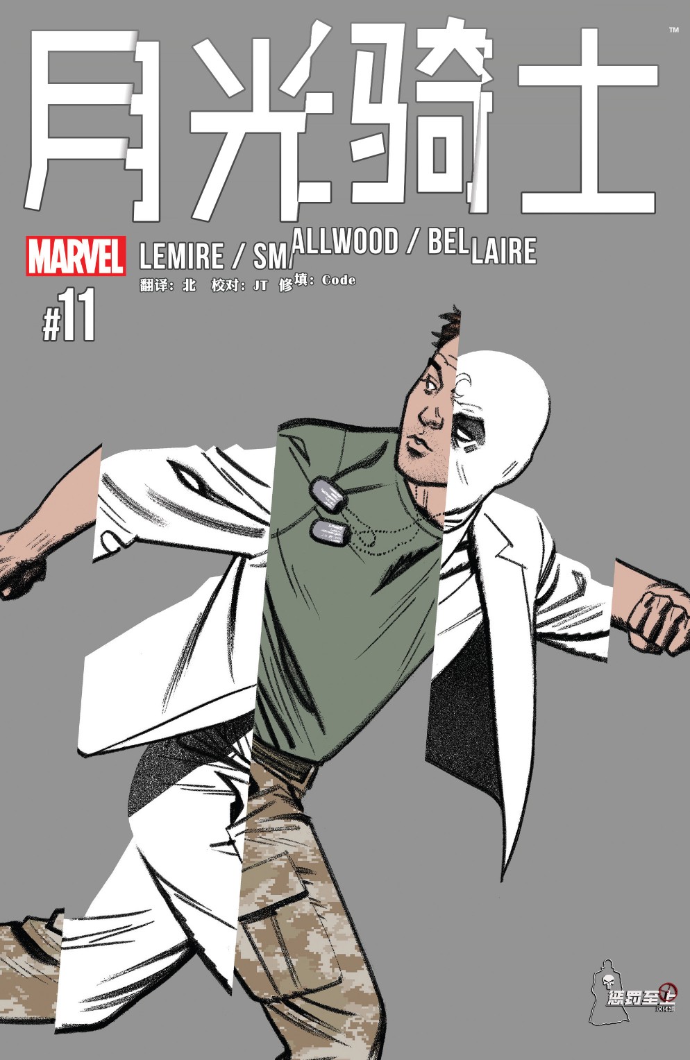 月光骑士v811卷图