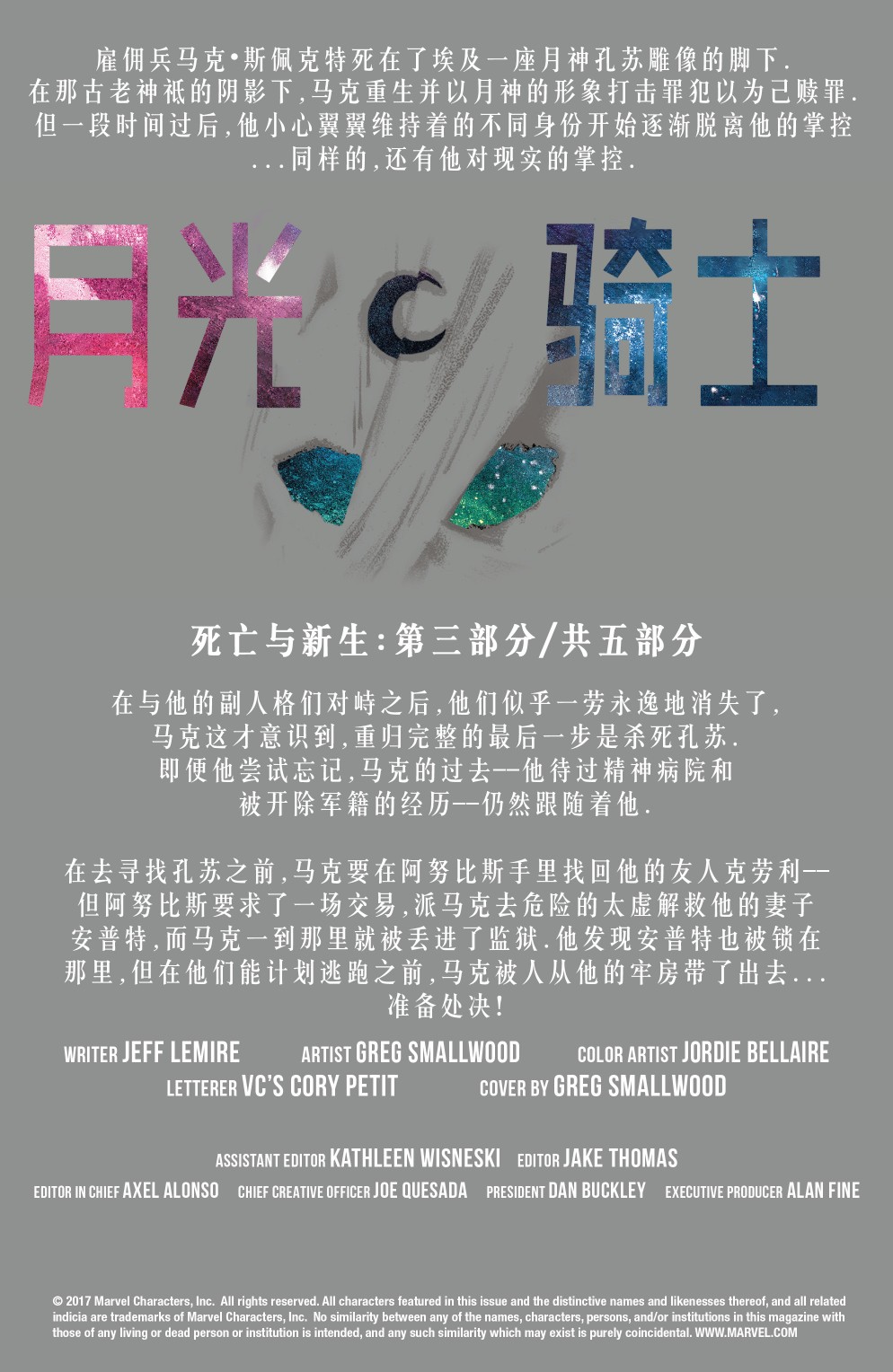 月光骑士v812卷图