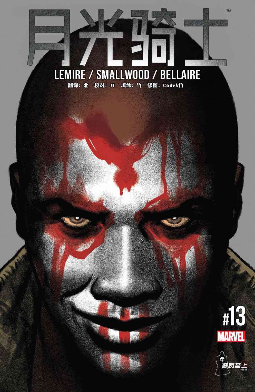 月光骑士v813卷图