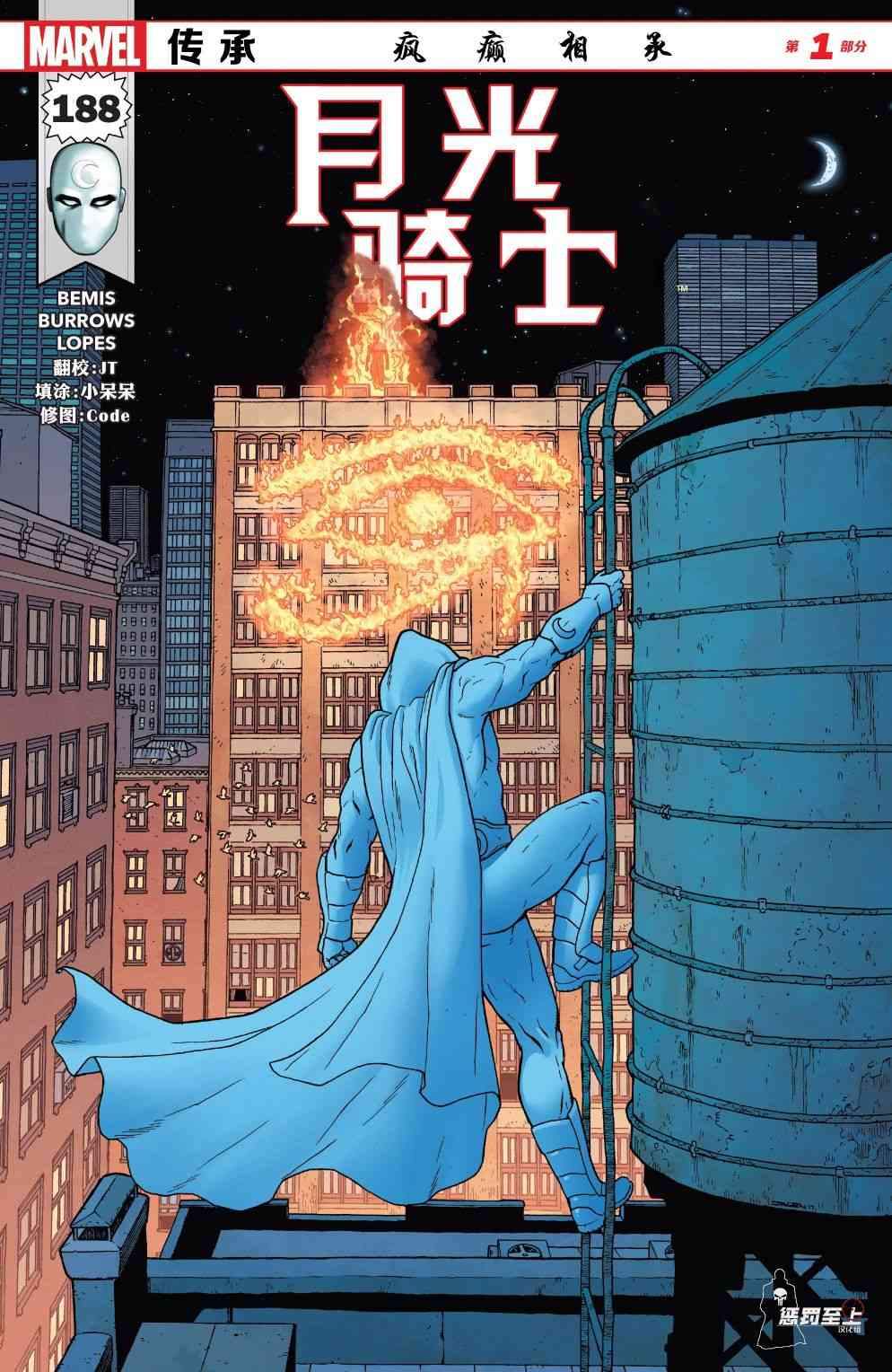 月光骑士v8188卷图