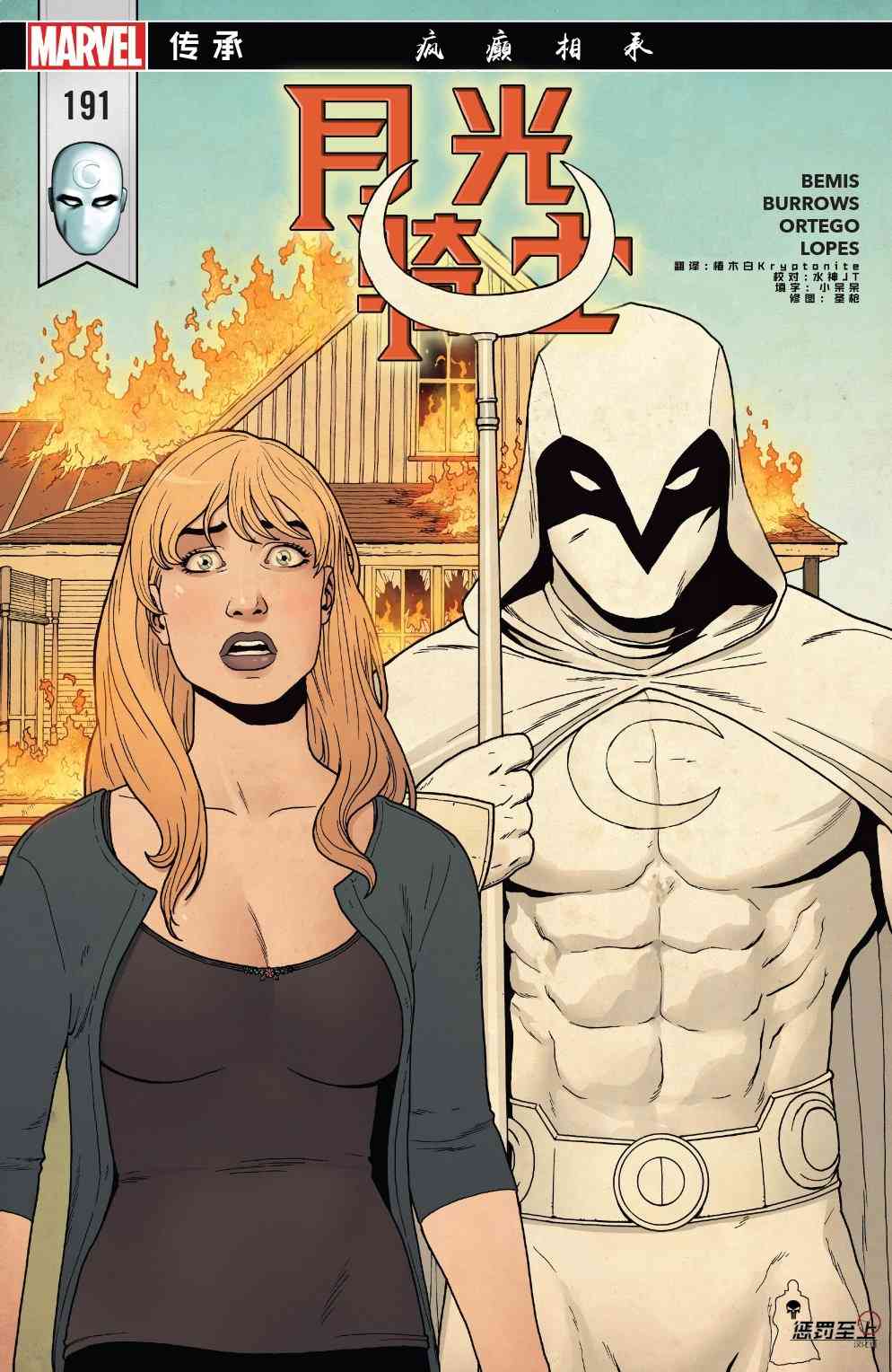 月光骑士v8191卷图