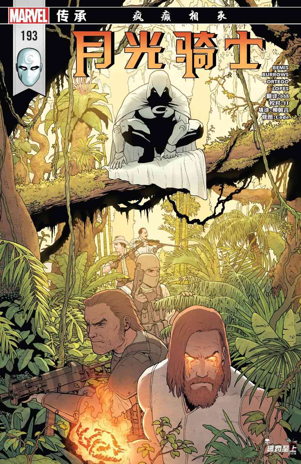 月光骑士v8193卷图