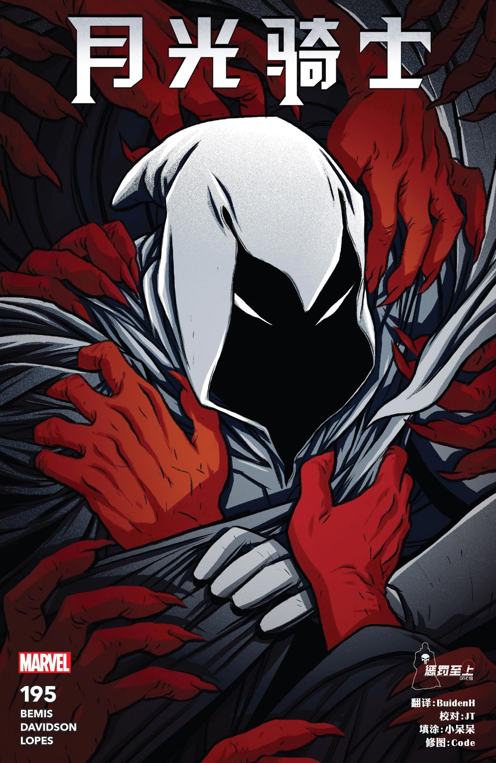 月光骑士v8195卷图