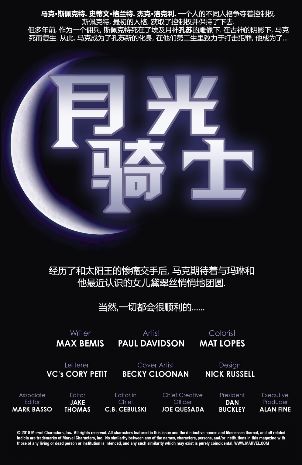 月光骑士v8195卷图