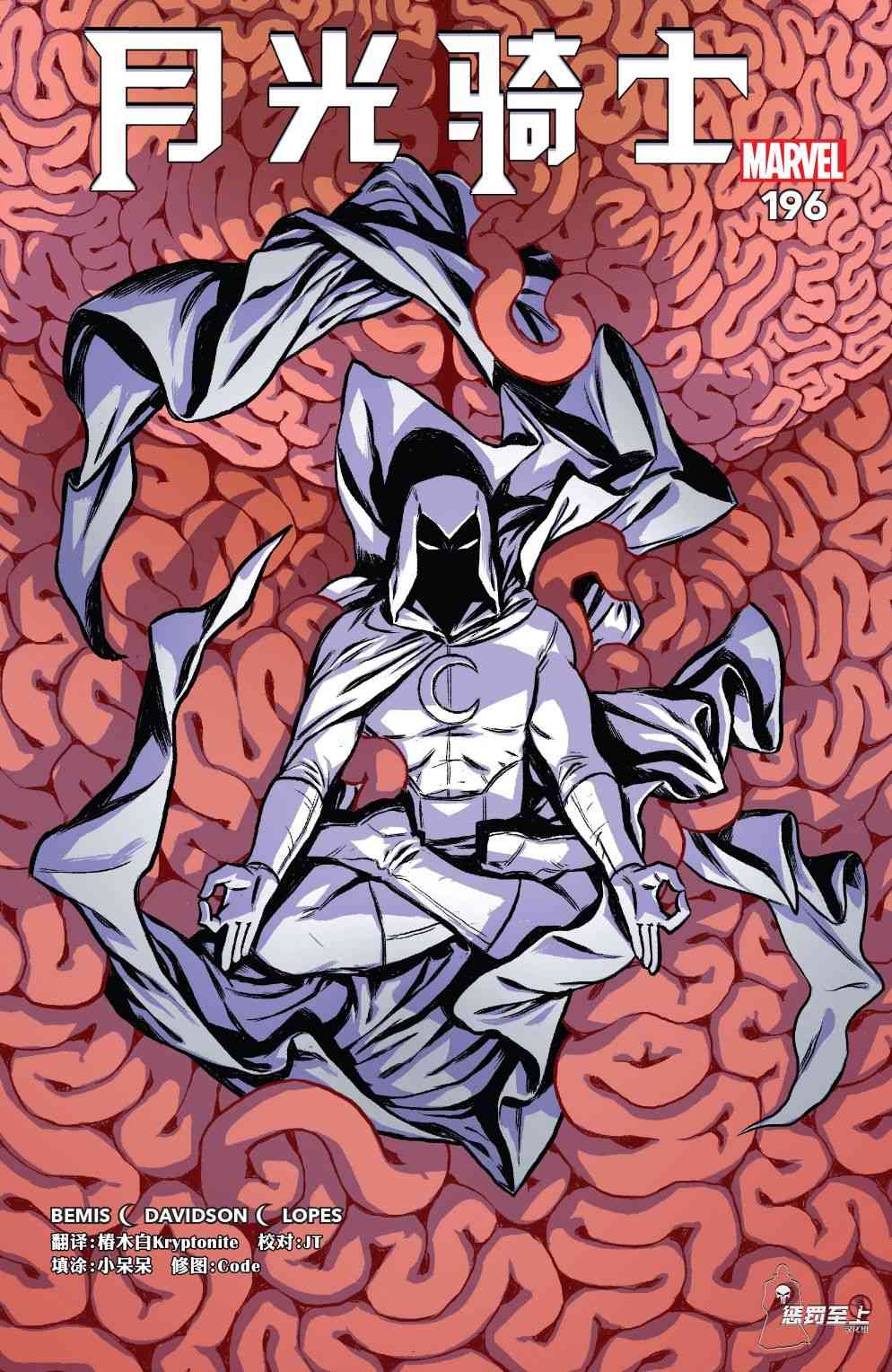 月光骑士v8196卷图