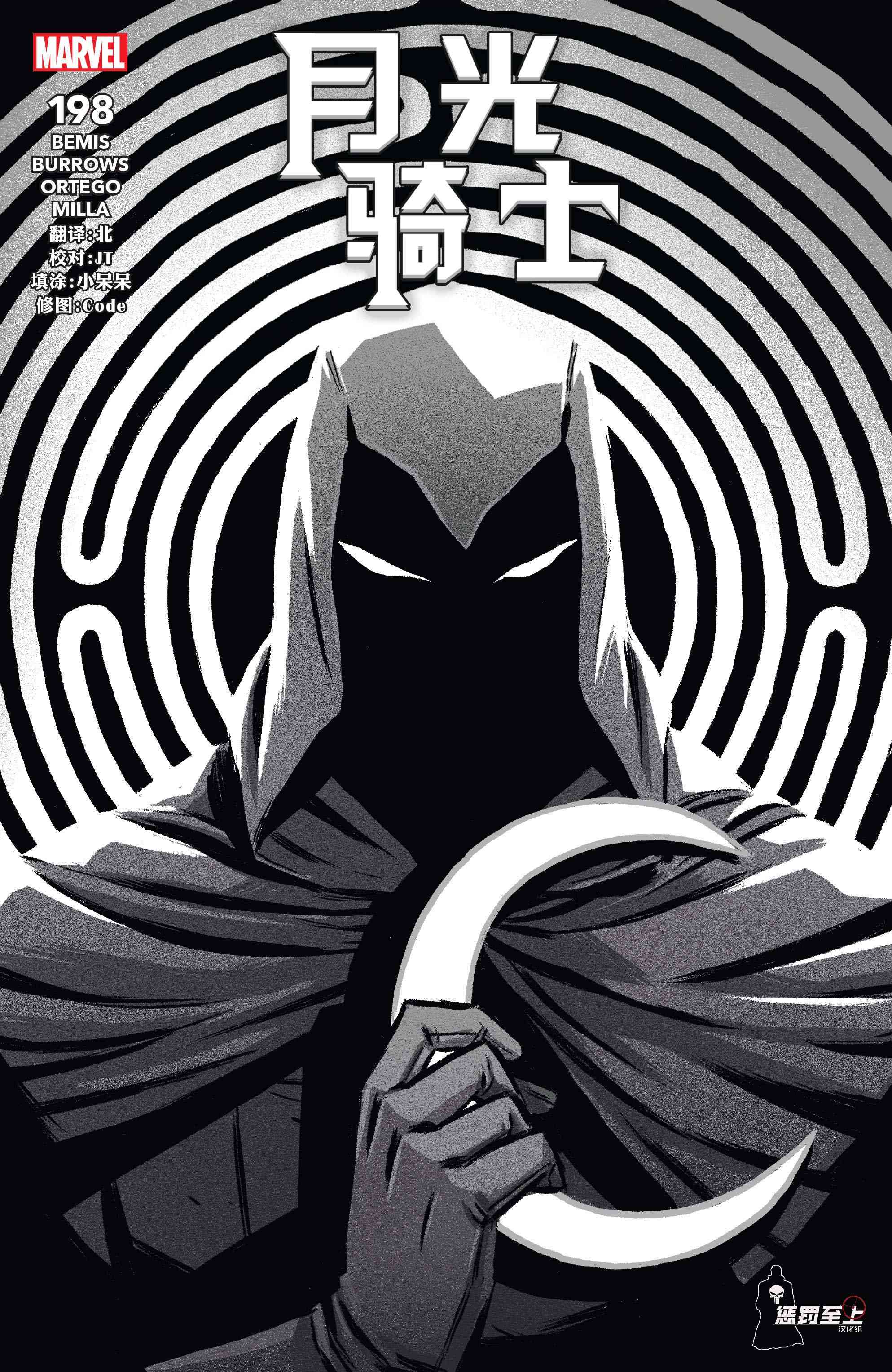 月光骑士v8198卷图