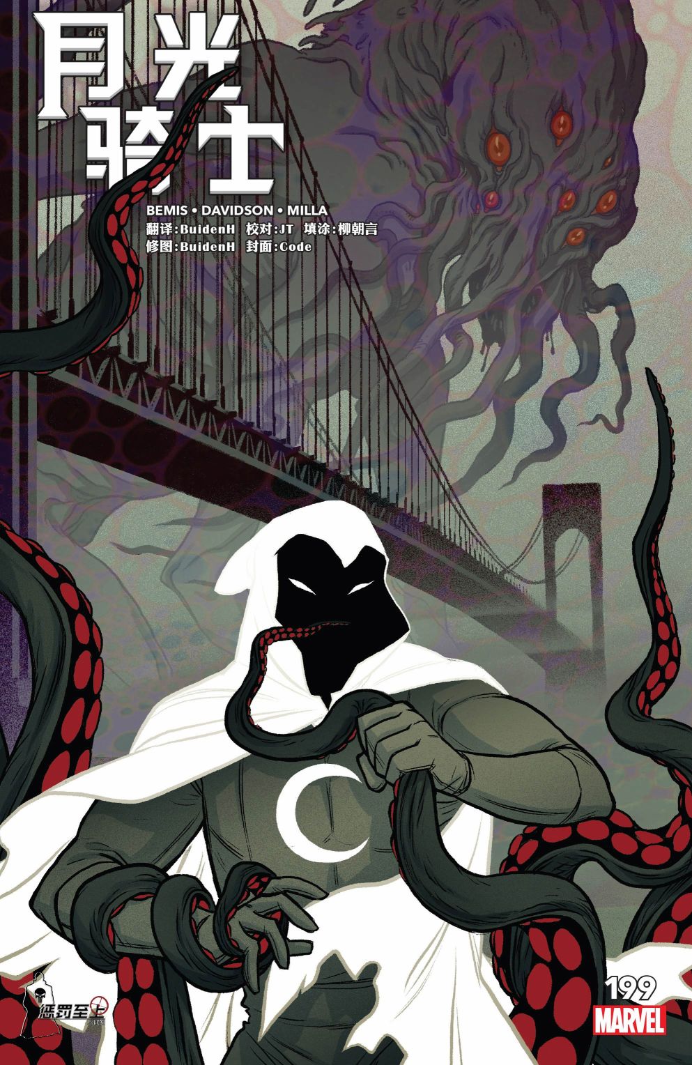 月光骑士v8199卷图