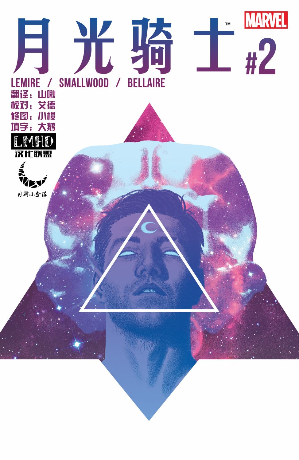 月光骑士v82卷图