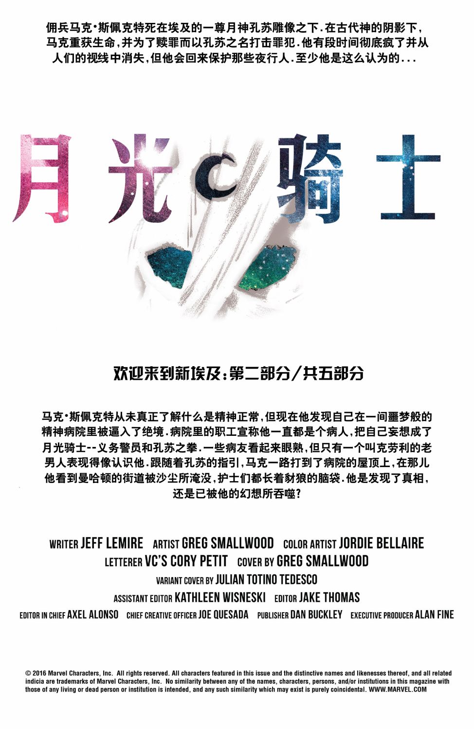 月光骑士v82卷图