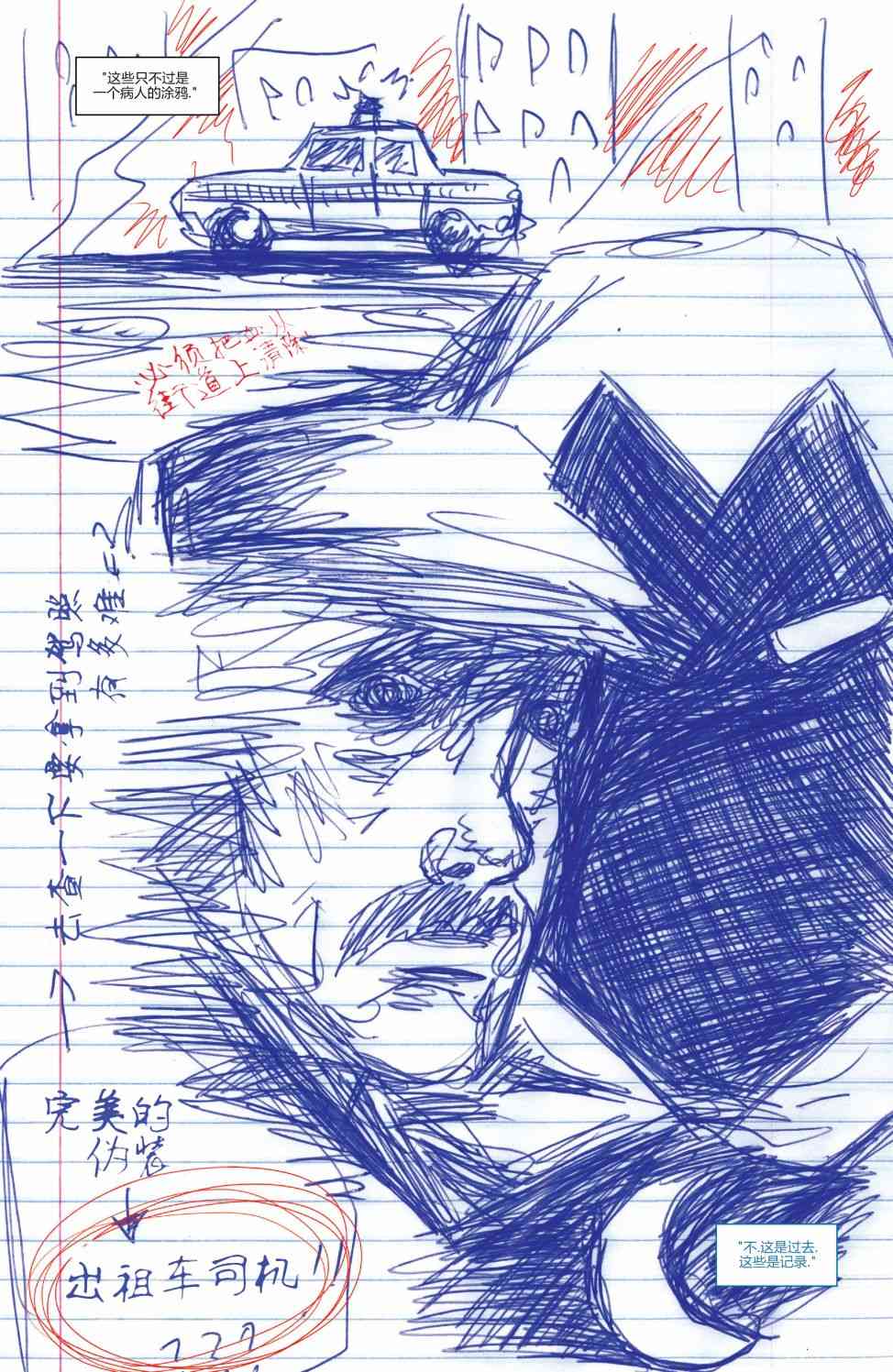 月光骑士v82卷图