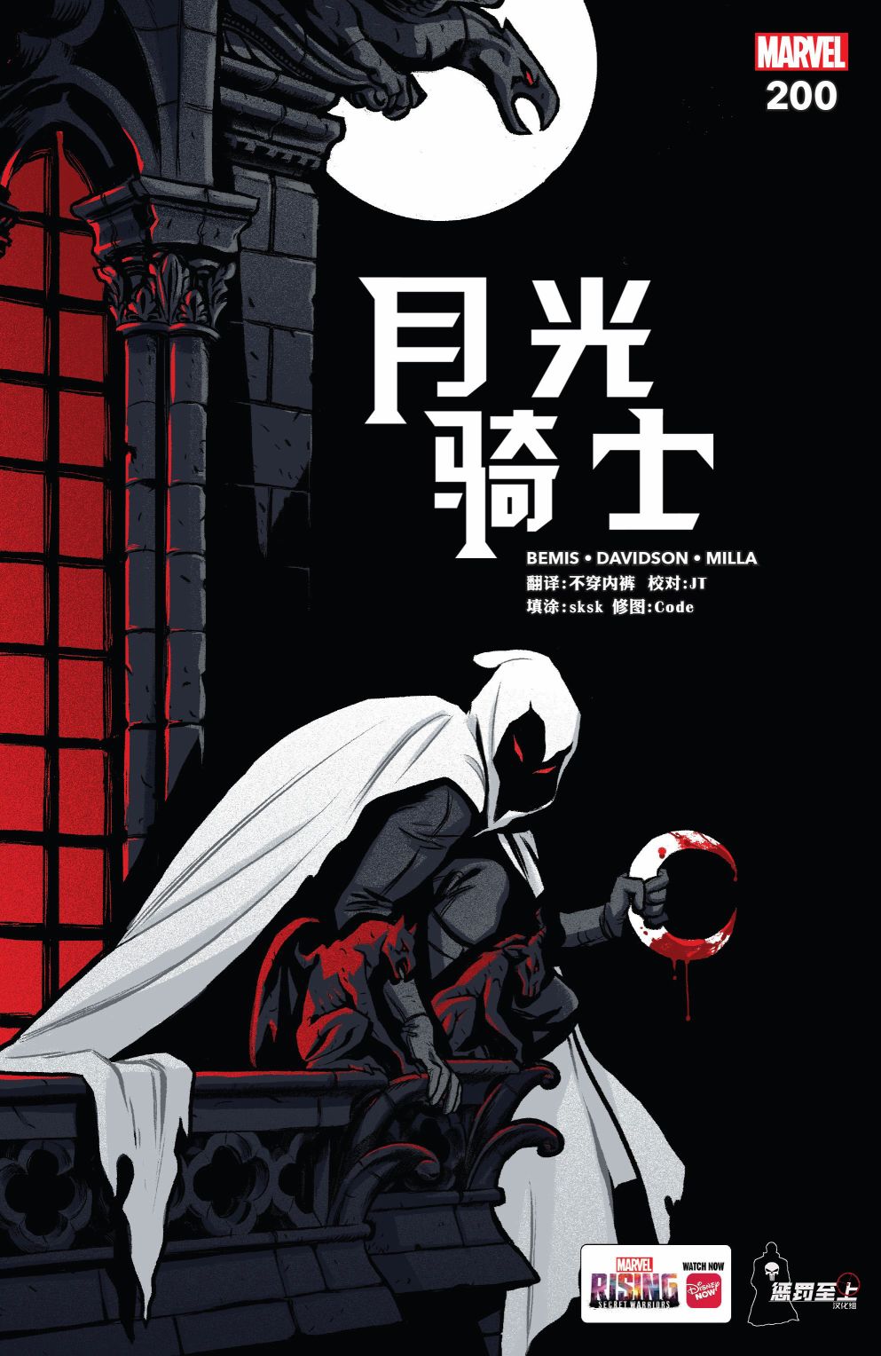 月光骑士v8200卷图