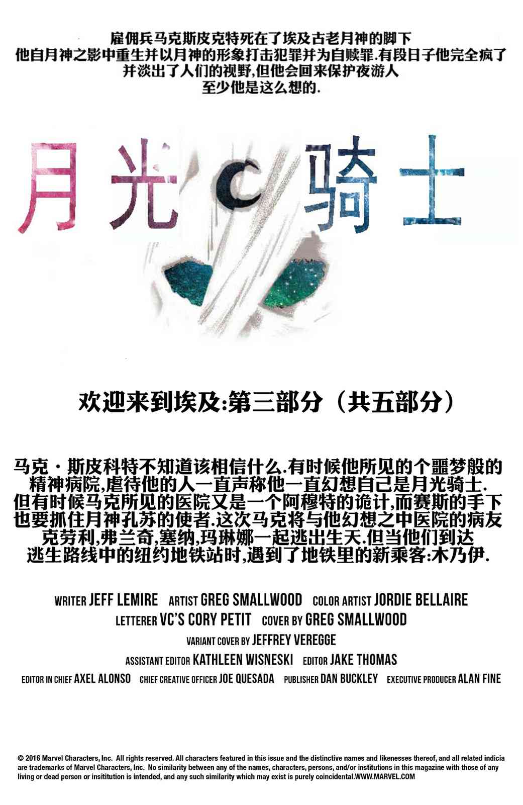 月光骑士v83卷图