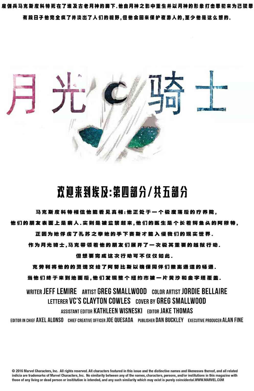 月光骑士v84卷图