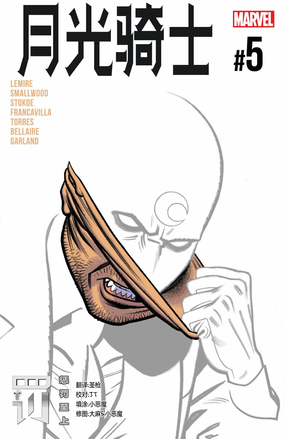 月光骑士v85卷图