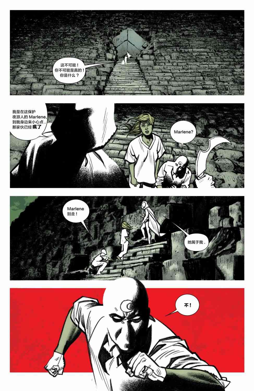 月光骑士v85卷图