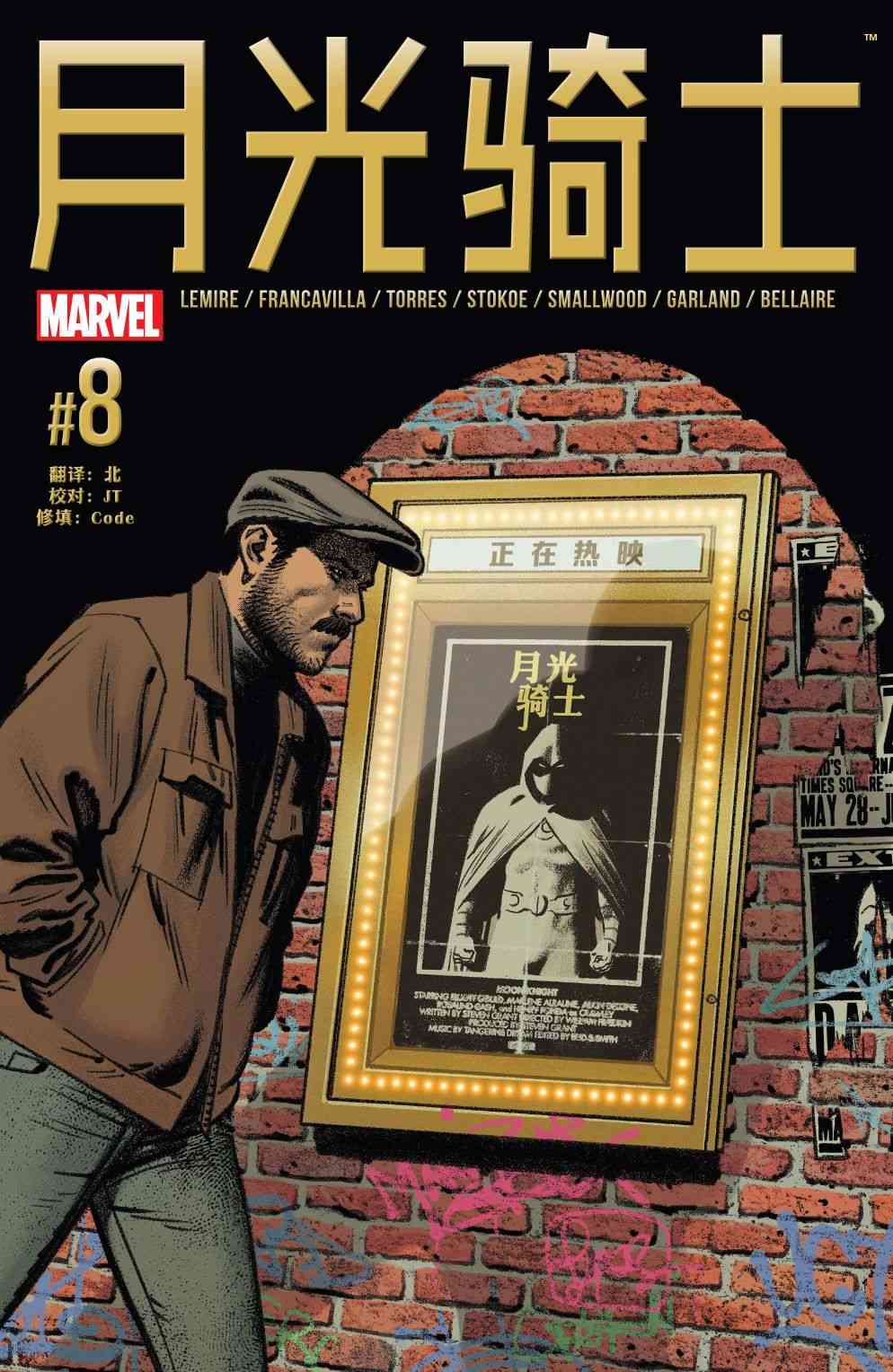 月光骑士v88卷图