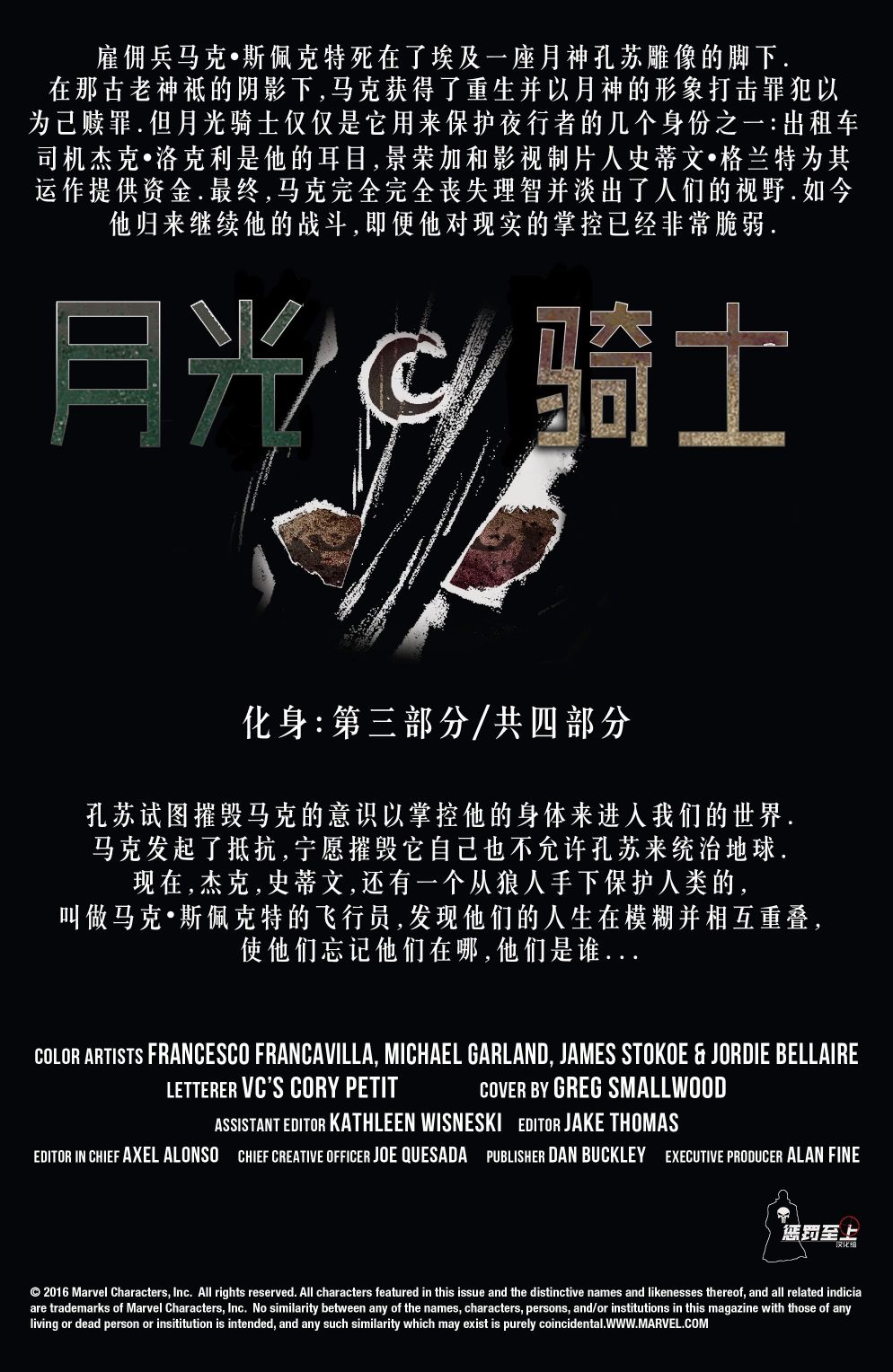 月光骑士v88卷图