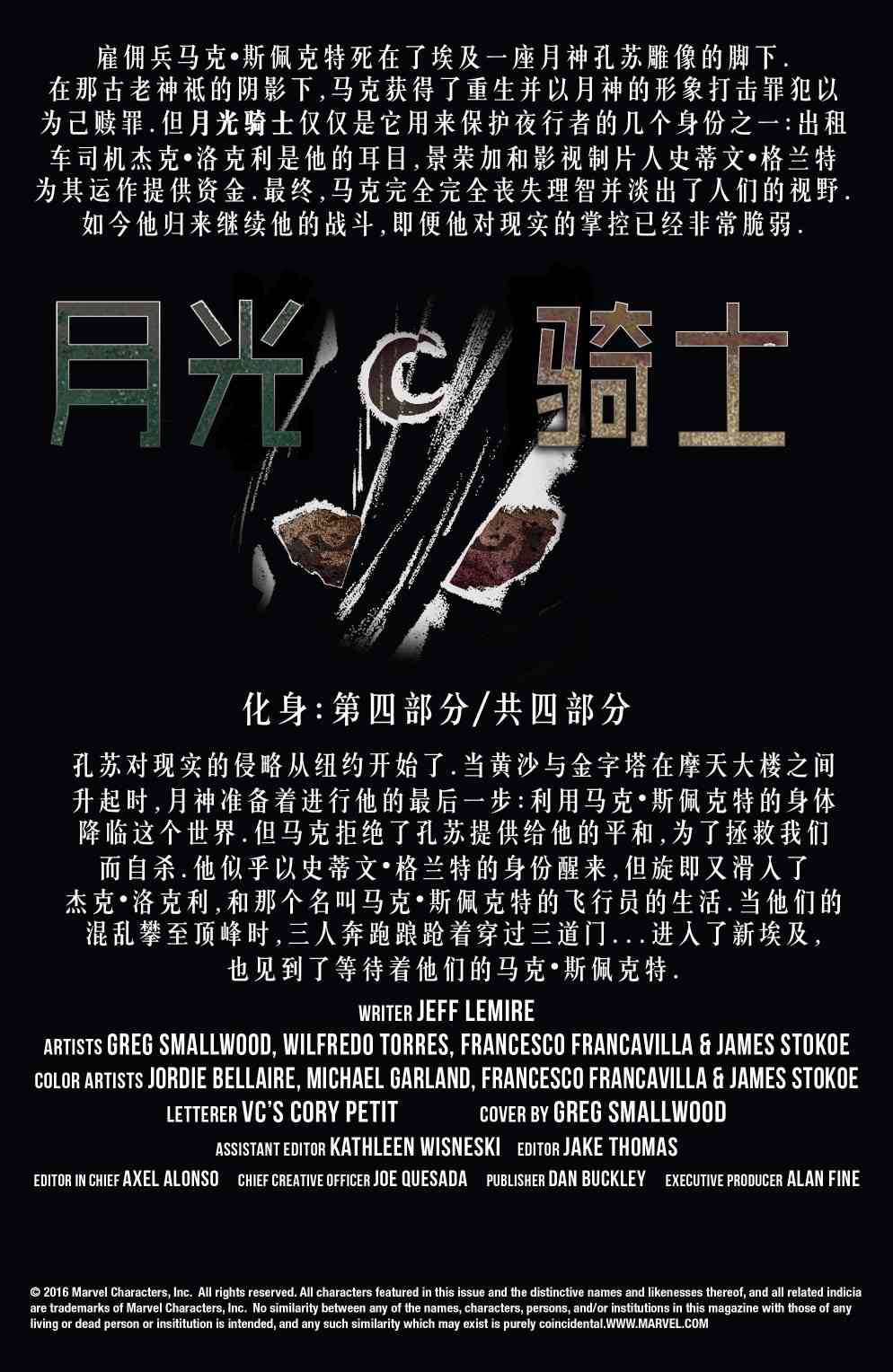 月光骑士v89卷图