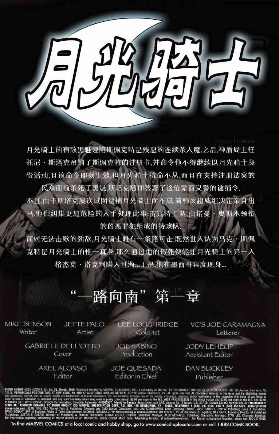 月光骑士：一路向南1卷图