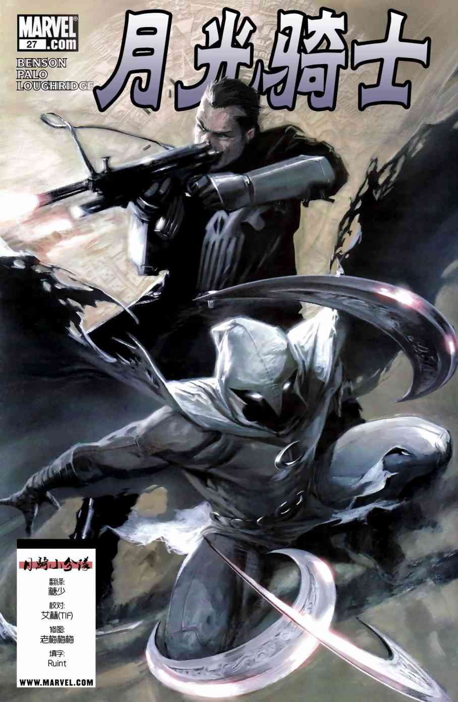 月光骑士：一路向南2卷图