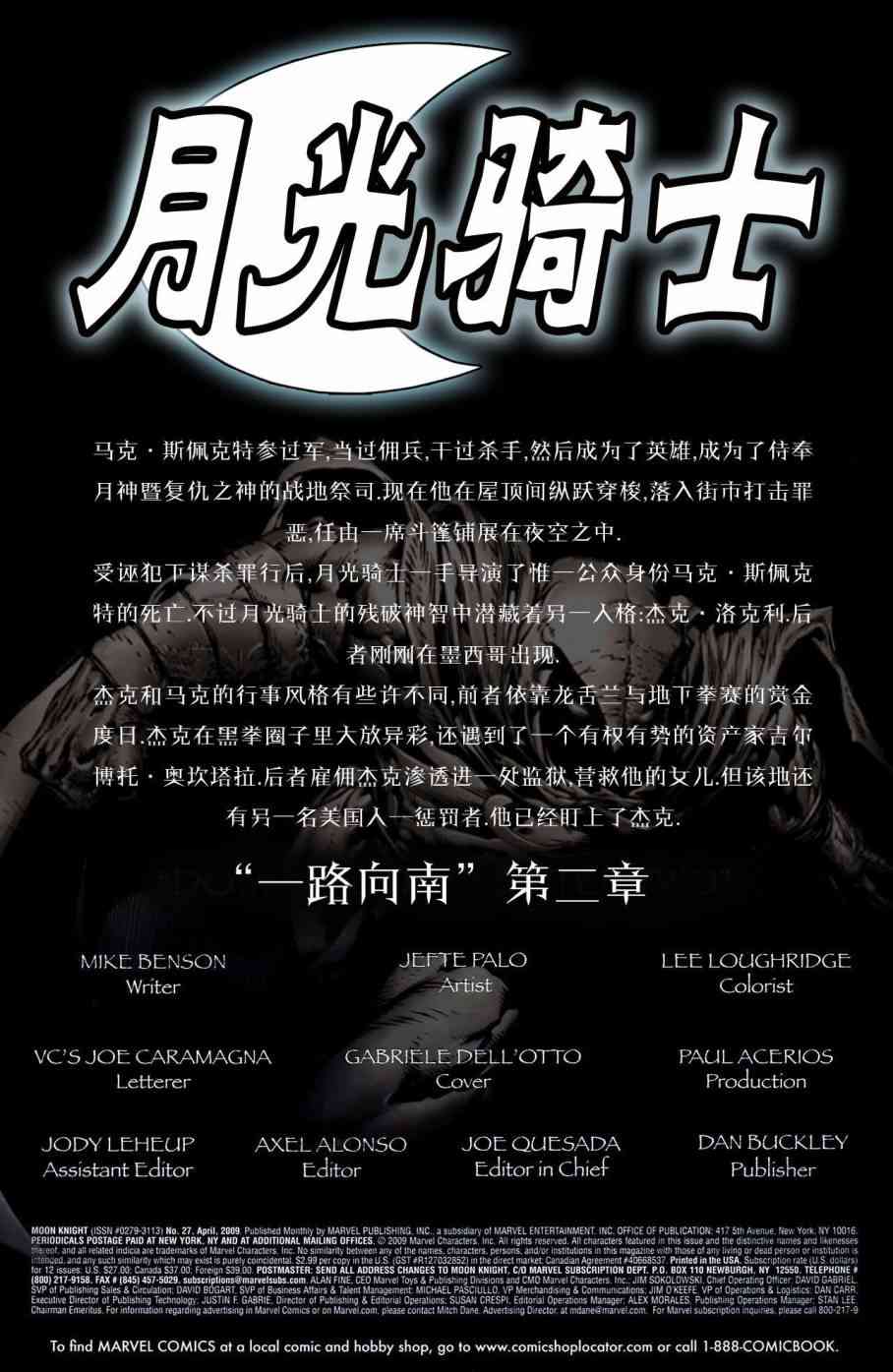 月光骑士：一路向南2卷图