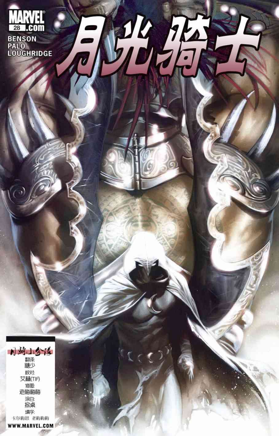 月光骑士：一路向南3卷图