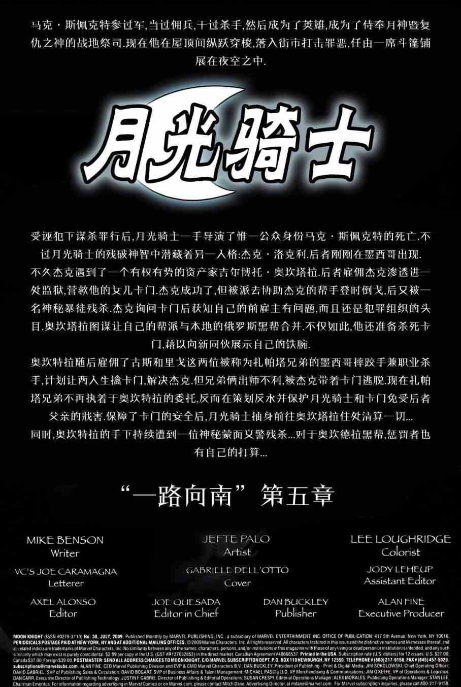 月光骑士：一路向南5卷图