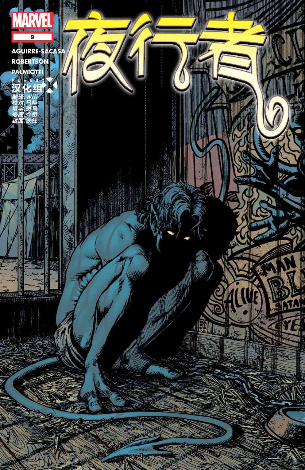 夜行者v39卷图