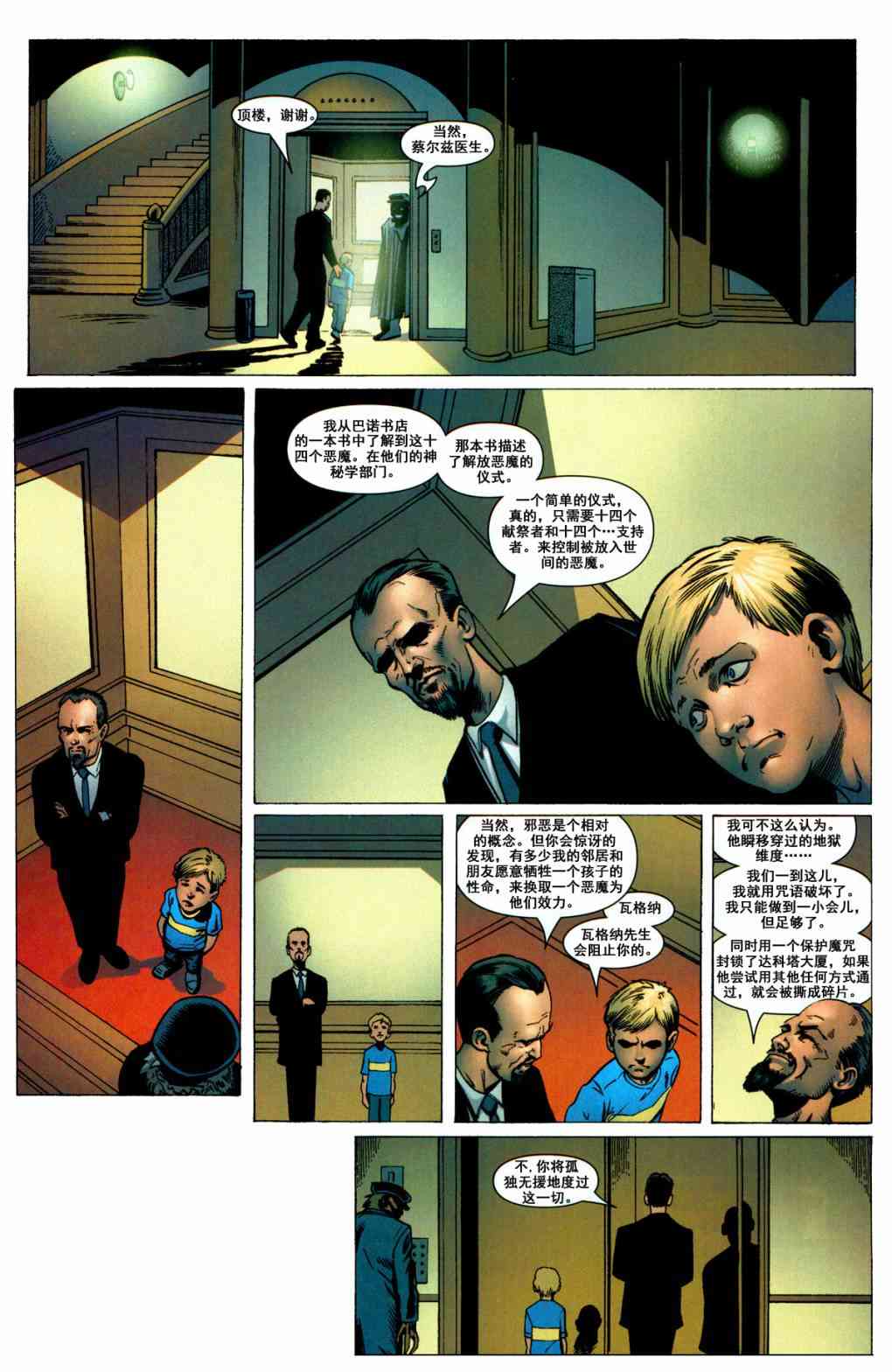 夜行者v3 4卷 第5页