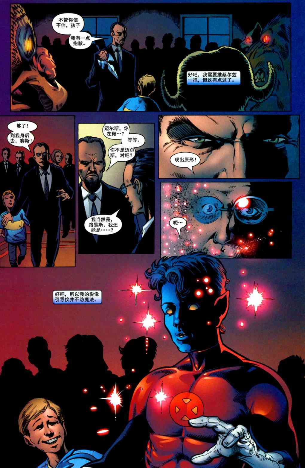 夜行者v3 4卷 第8页