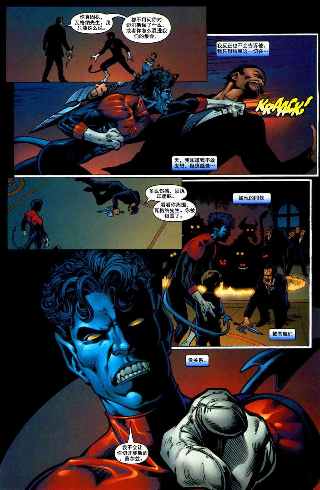 夜行者v3 4卷 第9页