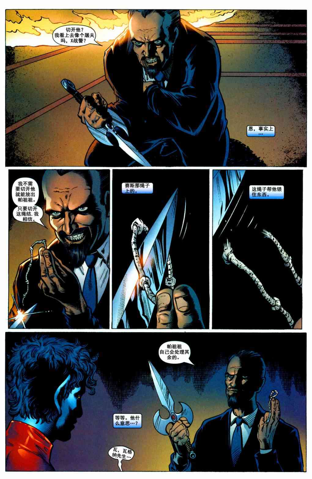 夜行者v3 4卷 第10页