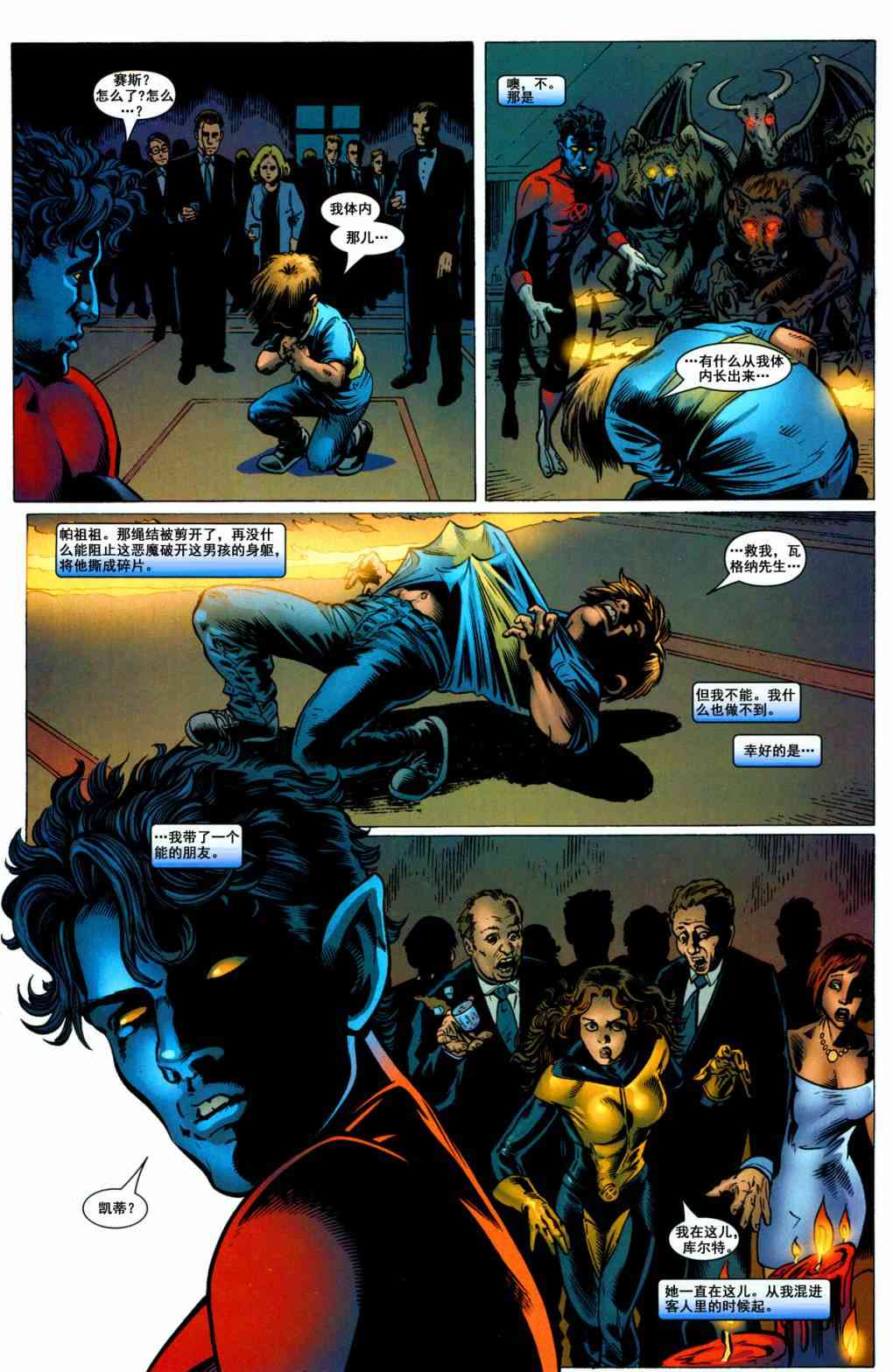 夜行者v3 4卷 第11页