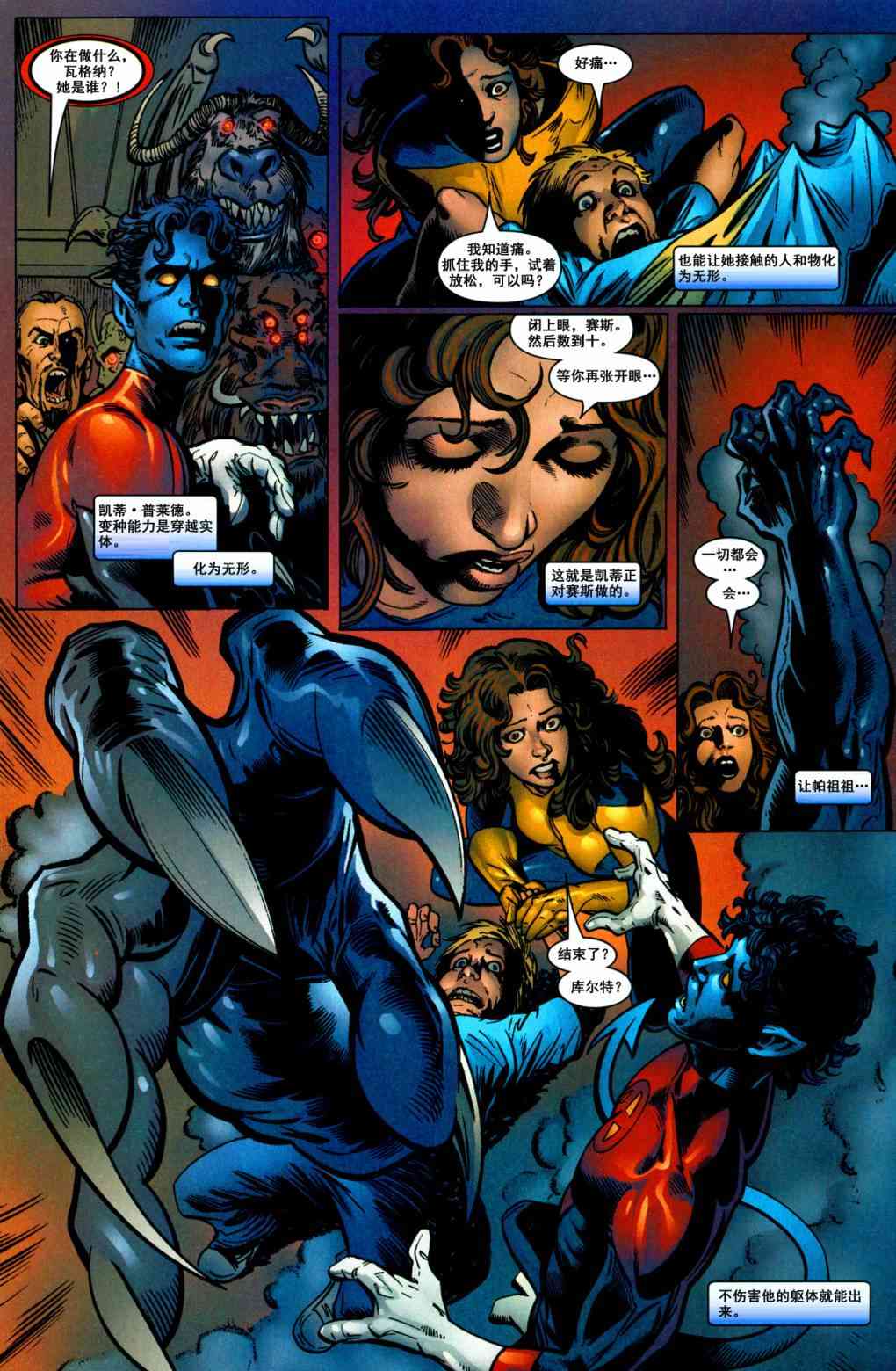 夜行者v3 4卷 第12页