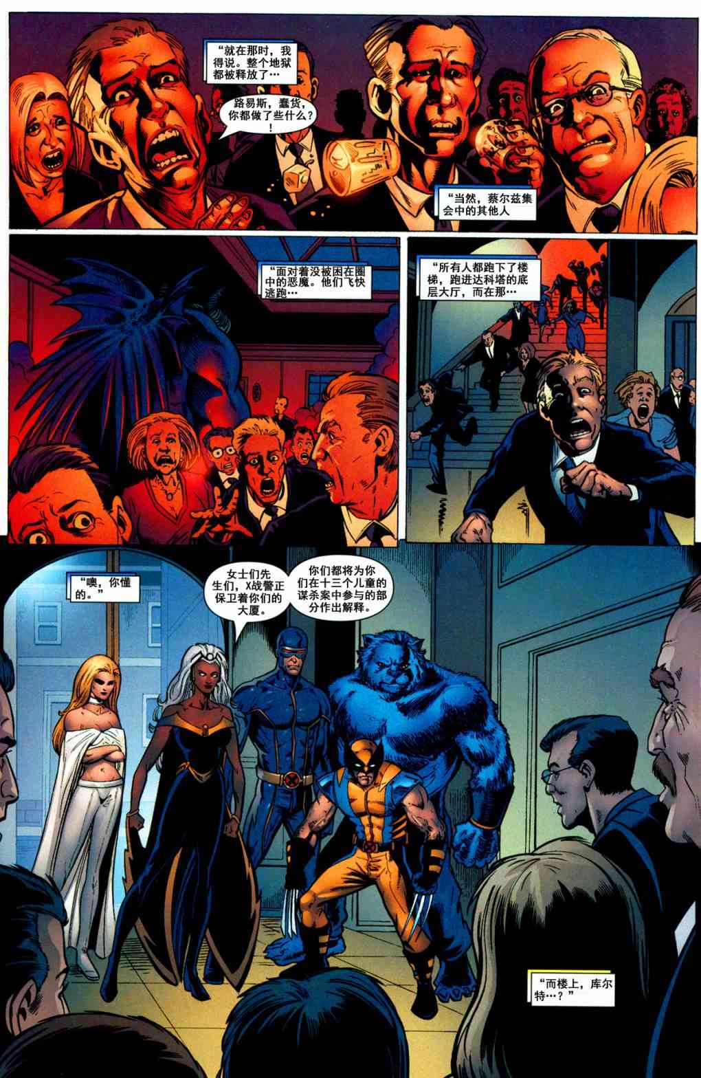 夜行者v3 4卷 第14页