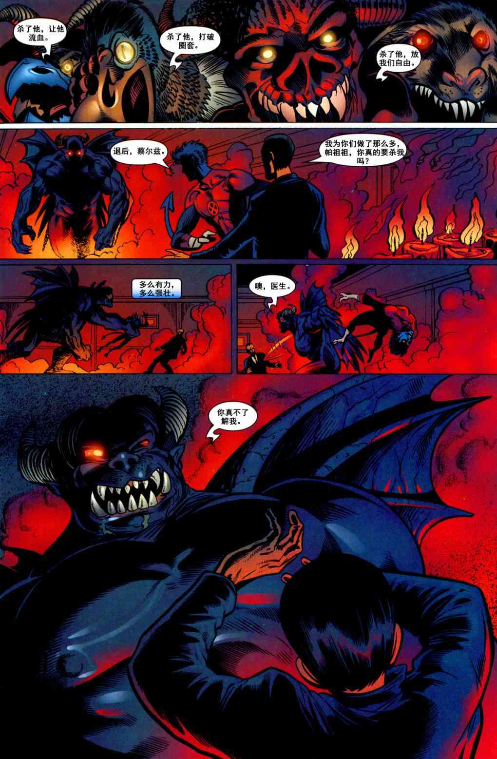 夜行者v3 4卷 第16页