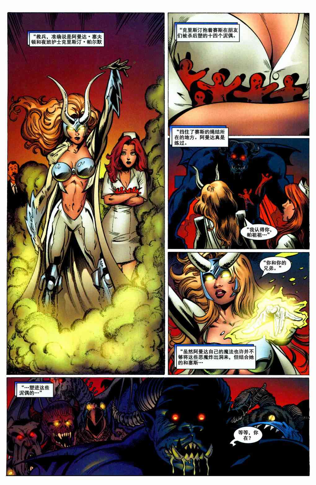 夜行者v3 4卷 第18页