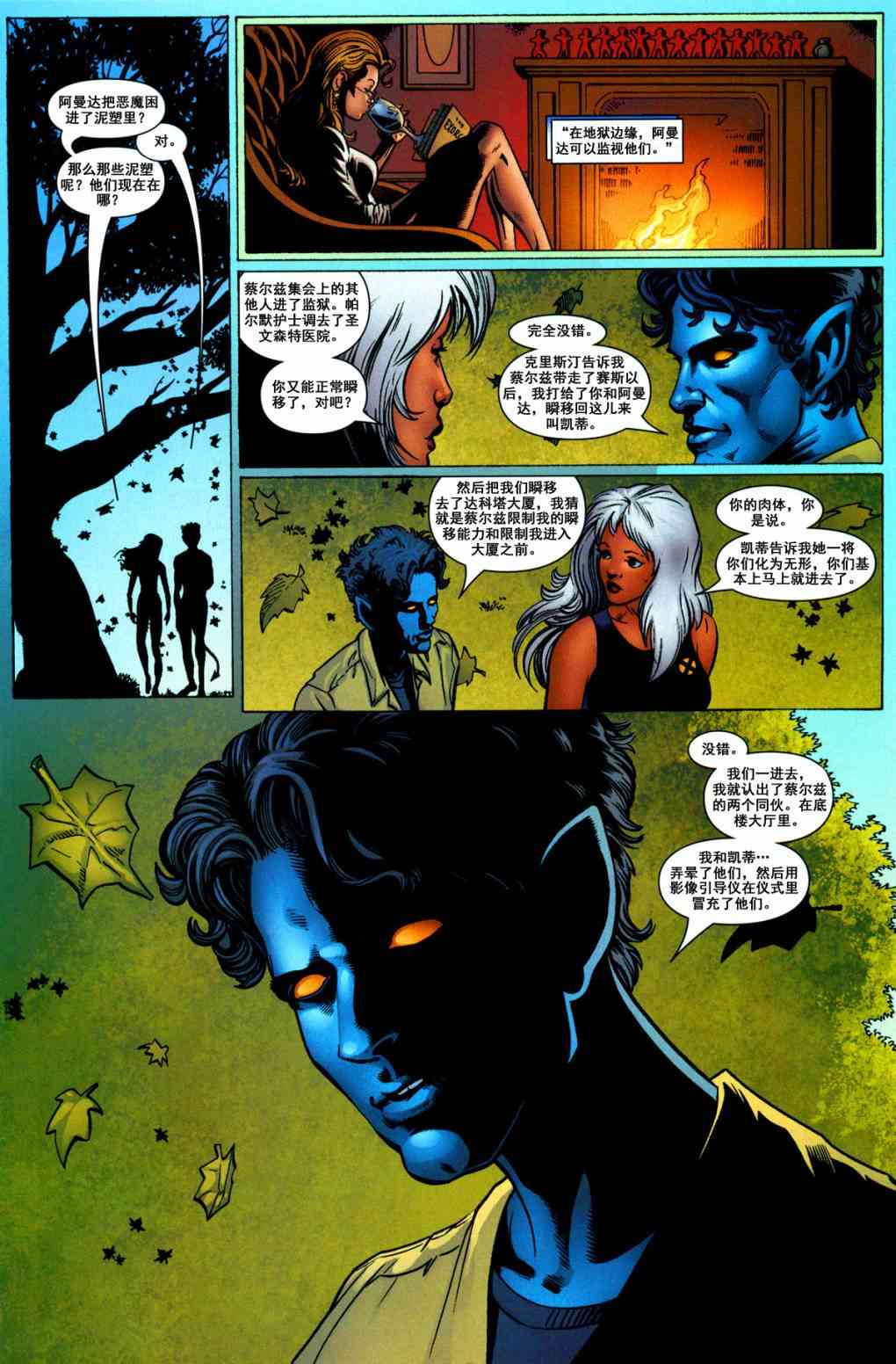 夜行者v3 4卷 第20页