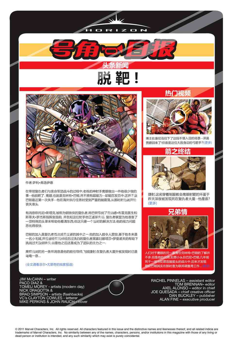 鹰眼：盲点2卷图